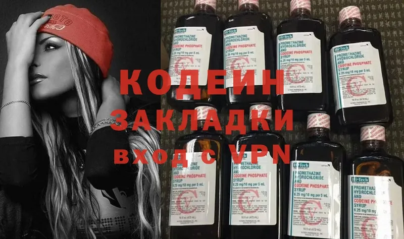 хочу наркоту  Кирс  Кодеин напиток Lean (лин) 